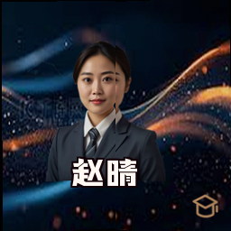 赵晴
